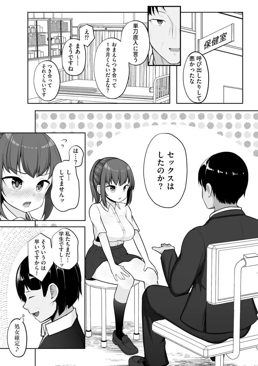 サイベリアマニアックス 催眠調教デラックス Vol.11 Page.54