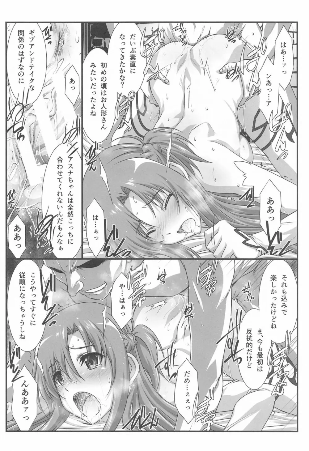 アストラルバウトVer.SAO Page.17