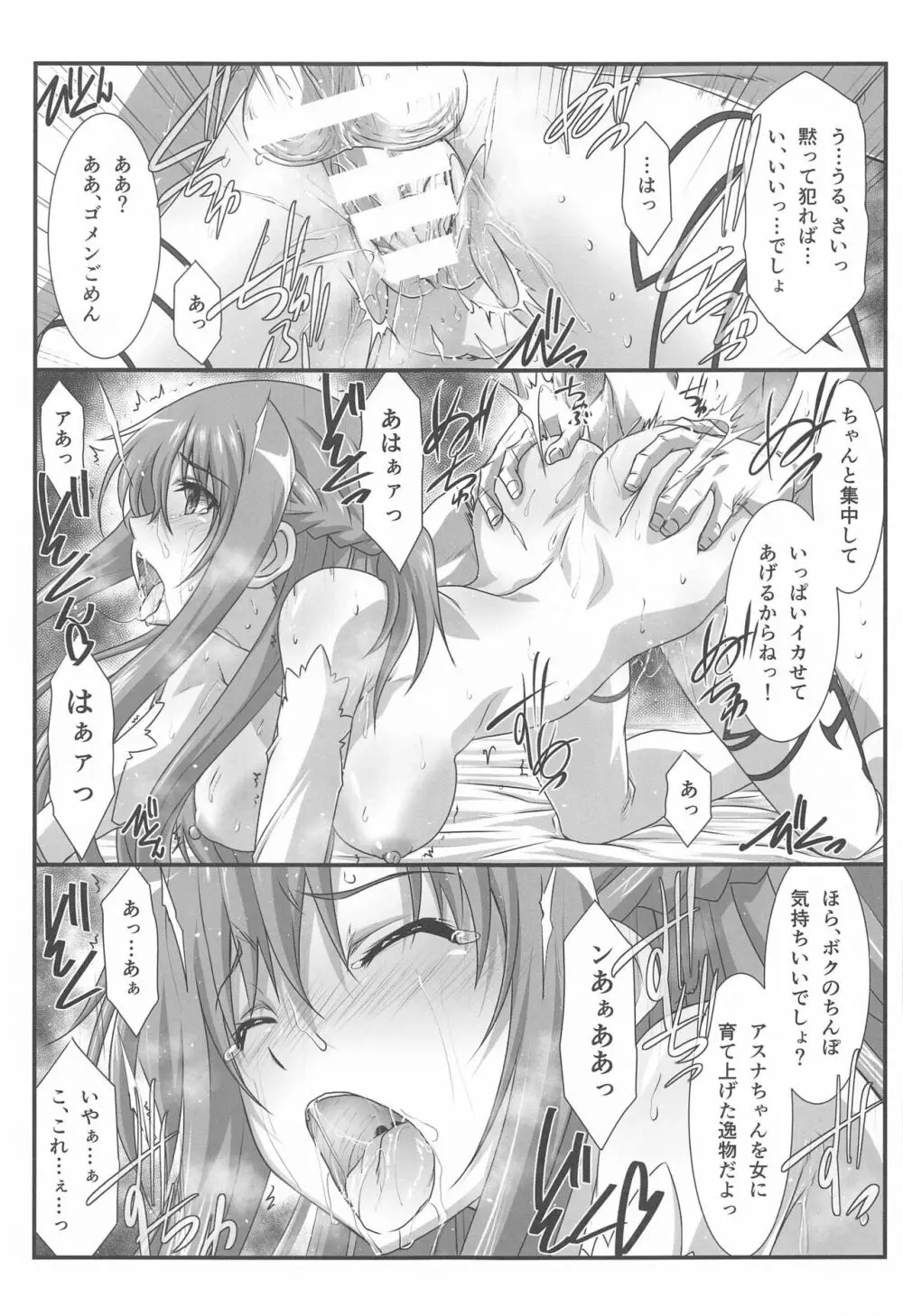 アストラルバウトVer.SAO Page.18