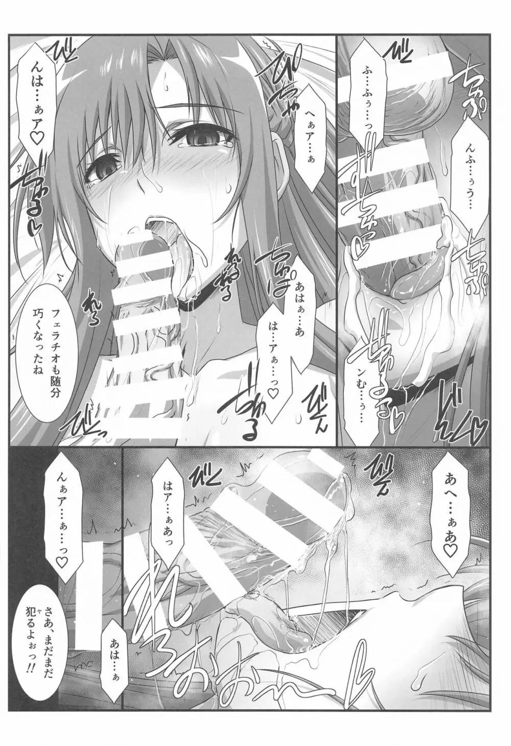 アストラルバウトVer.SAO Page.23