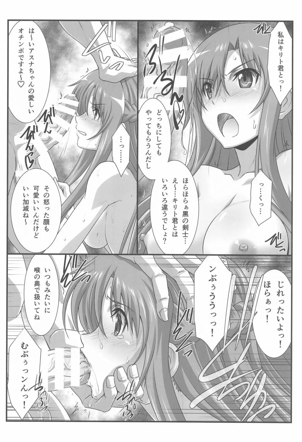 アストラルバウトVer.SAO Page.29