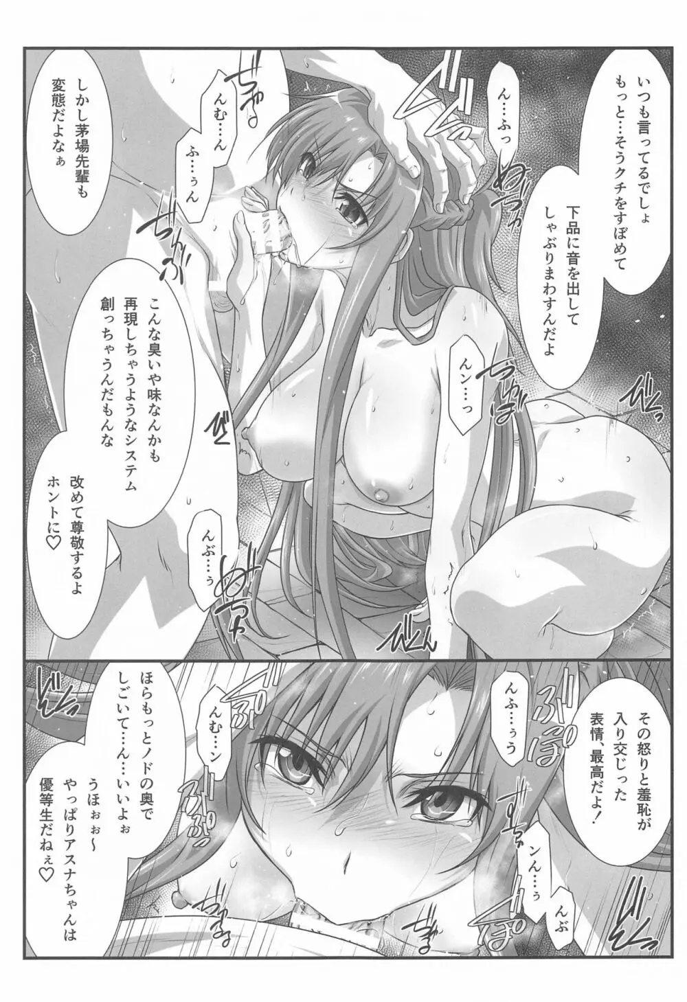 アストラルバウトVer.SAO Page.30