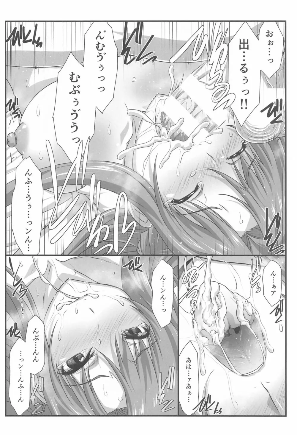 アストラルバウトVer.SAO Page.33