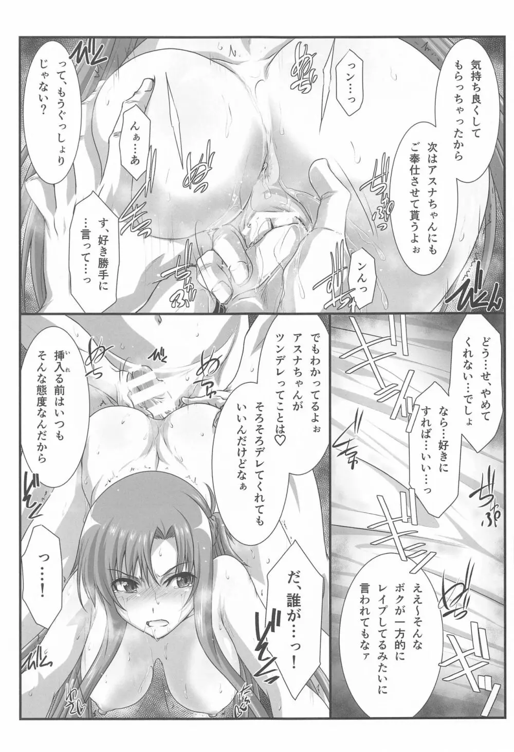アストラルバウトVer.SAO Page.34
