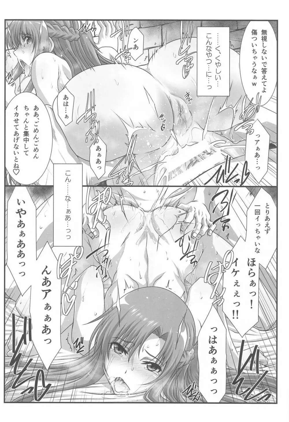 アストラルバウトVer.SAO Page.37