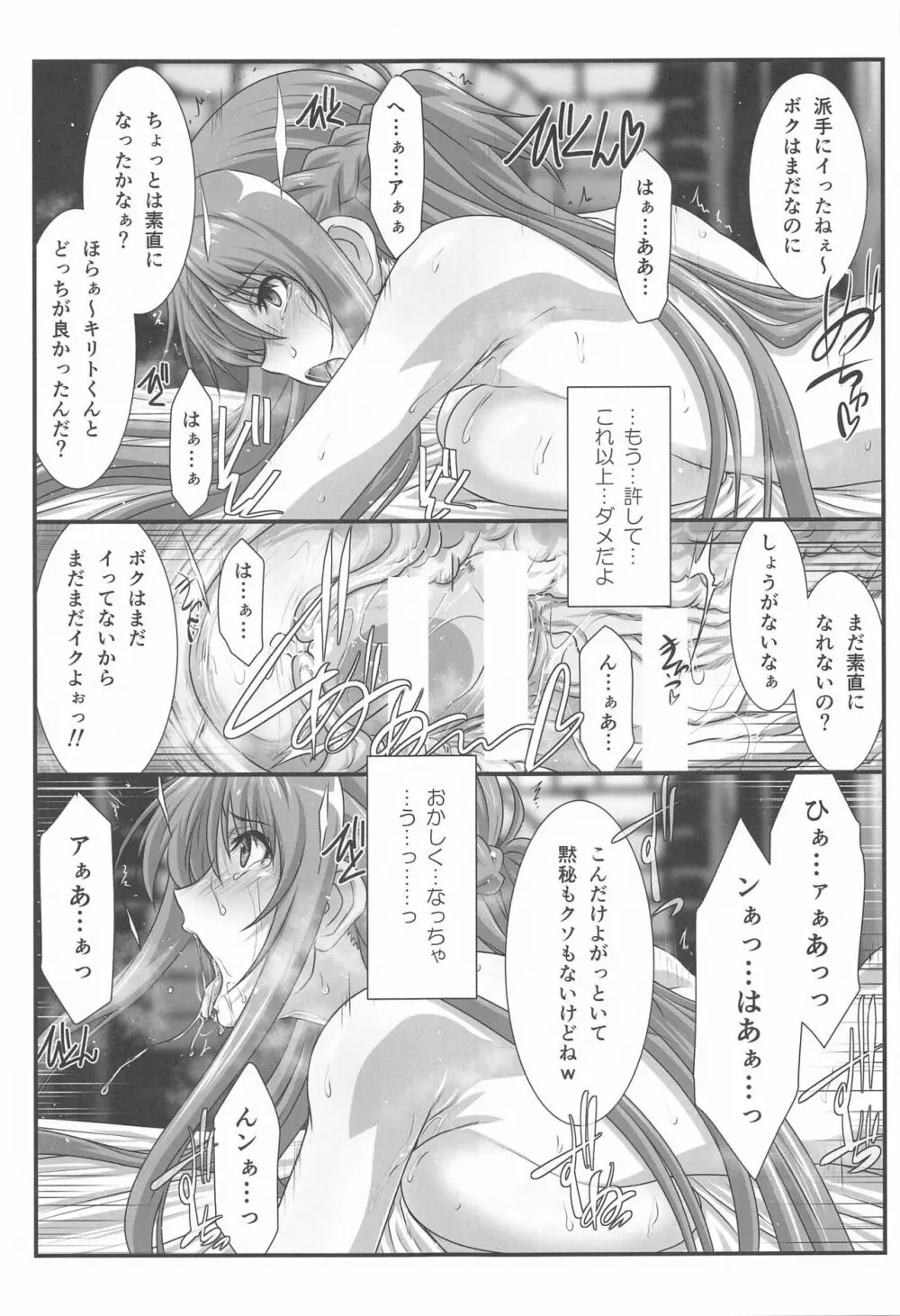 アストラルバウトVer.SAO Page.38