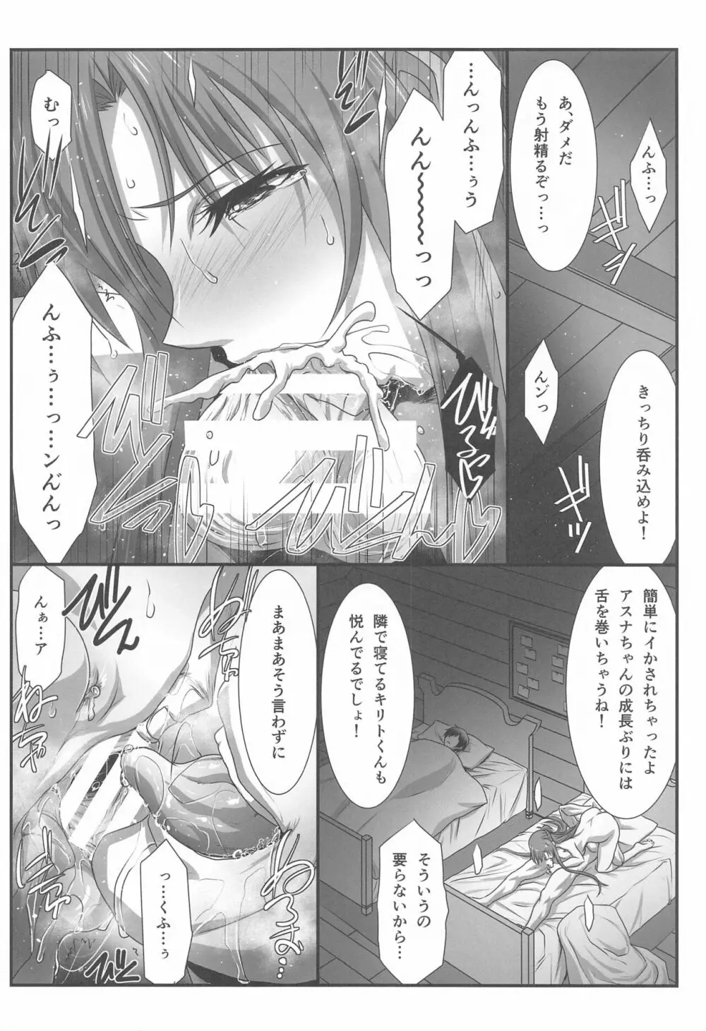 アストラルバウトVer.SAO Page.53
