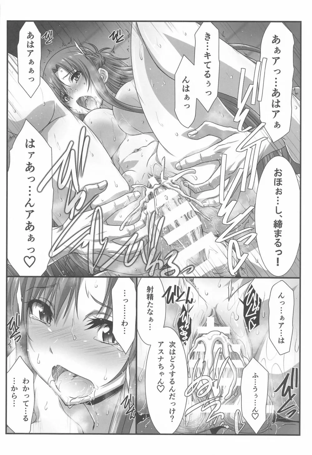 アストラルバウトVer.SAO Page.57