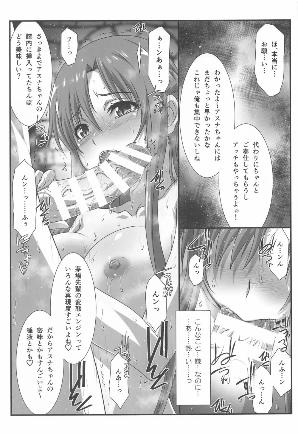 アストラルバウトVer.SAO Page.58
