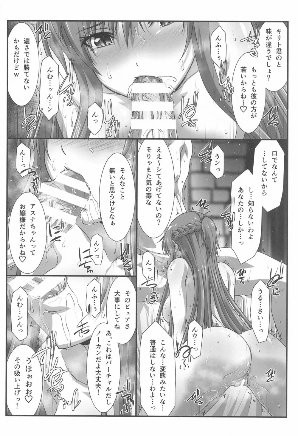 アストラルバウトVer.SAO Page.59