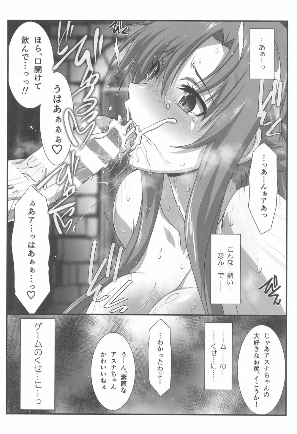 アストラルバウトVer.SAO Page.61