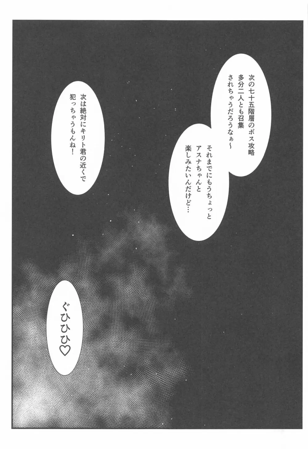アストラルバウトVer.SAO Page.68