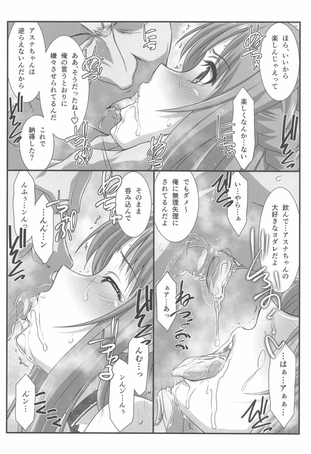 アストラルバウトVer.SAO Page.75