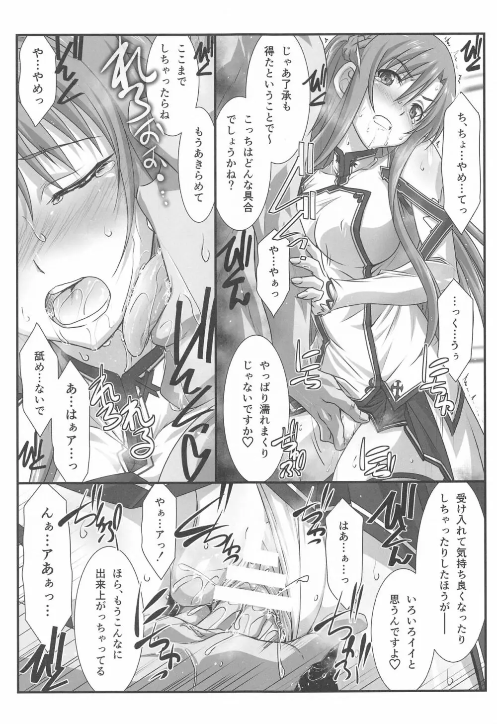 アストラルバウトVer.SAO Page.76