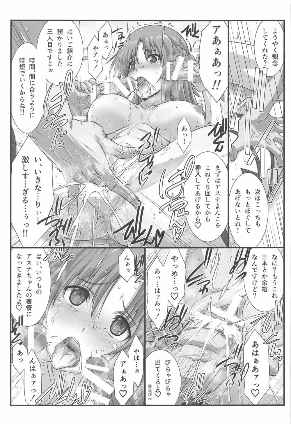 アストラルバウトVer.SAO Page.80