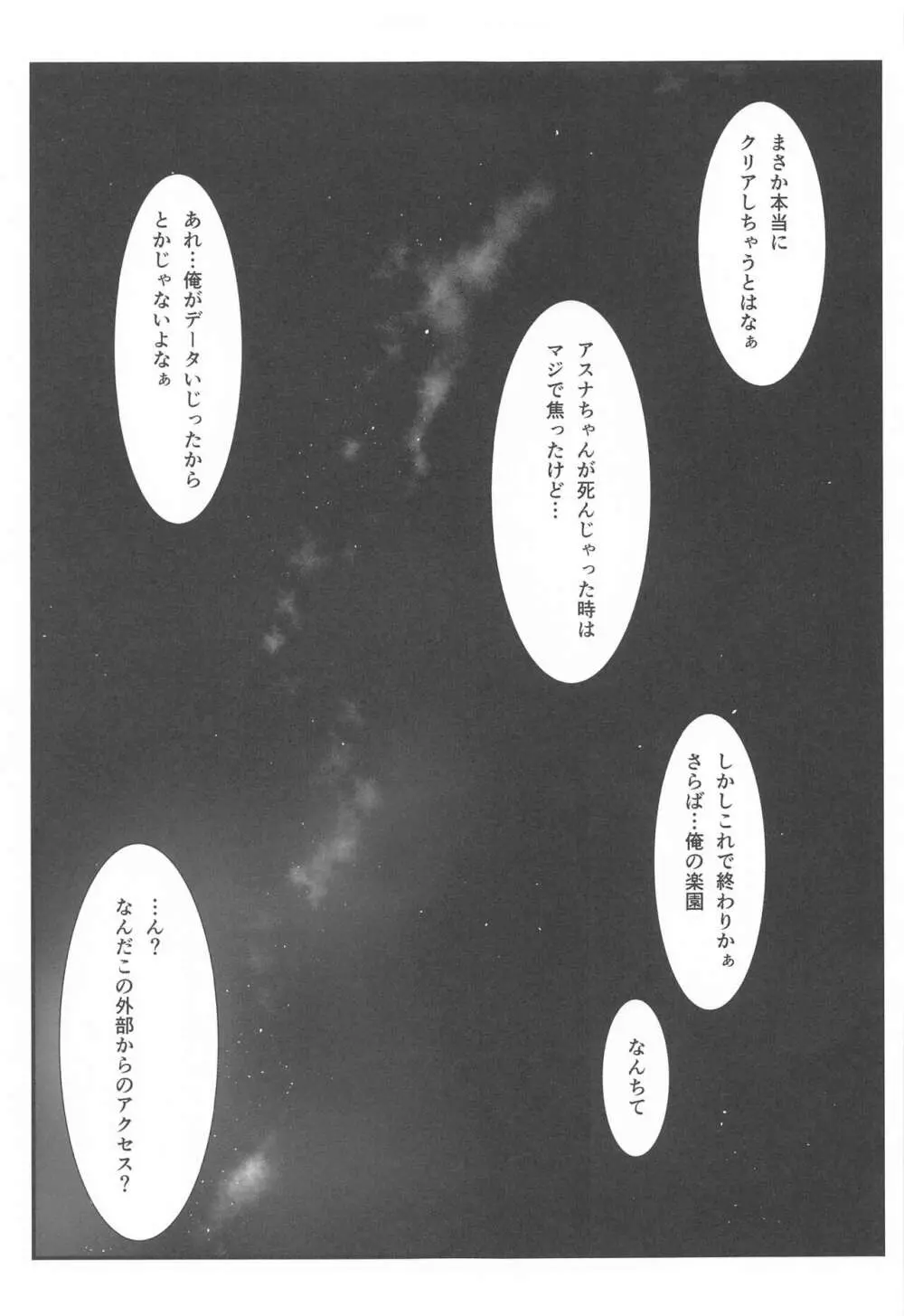 アストラルバウトVer.SAO Page.90