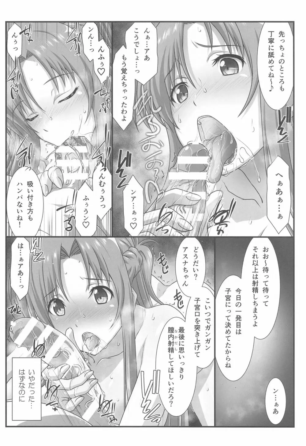 アストラルバウトVer.SAO Page.97
