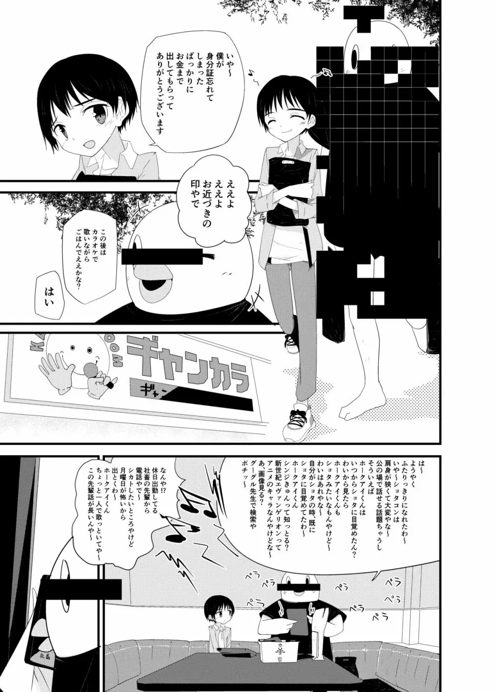 PWへようこそ 2 Page.17