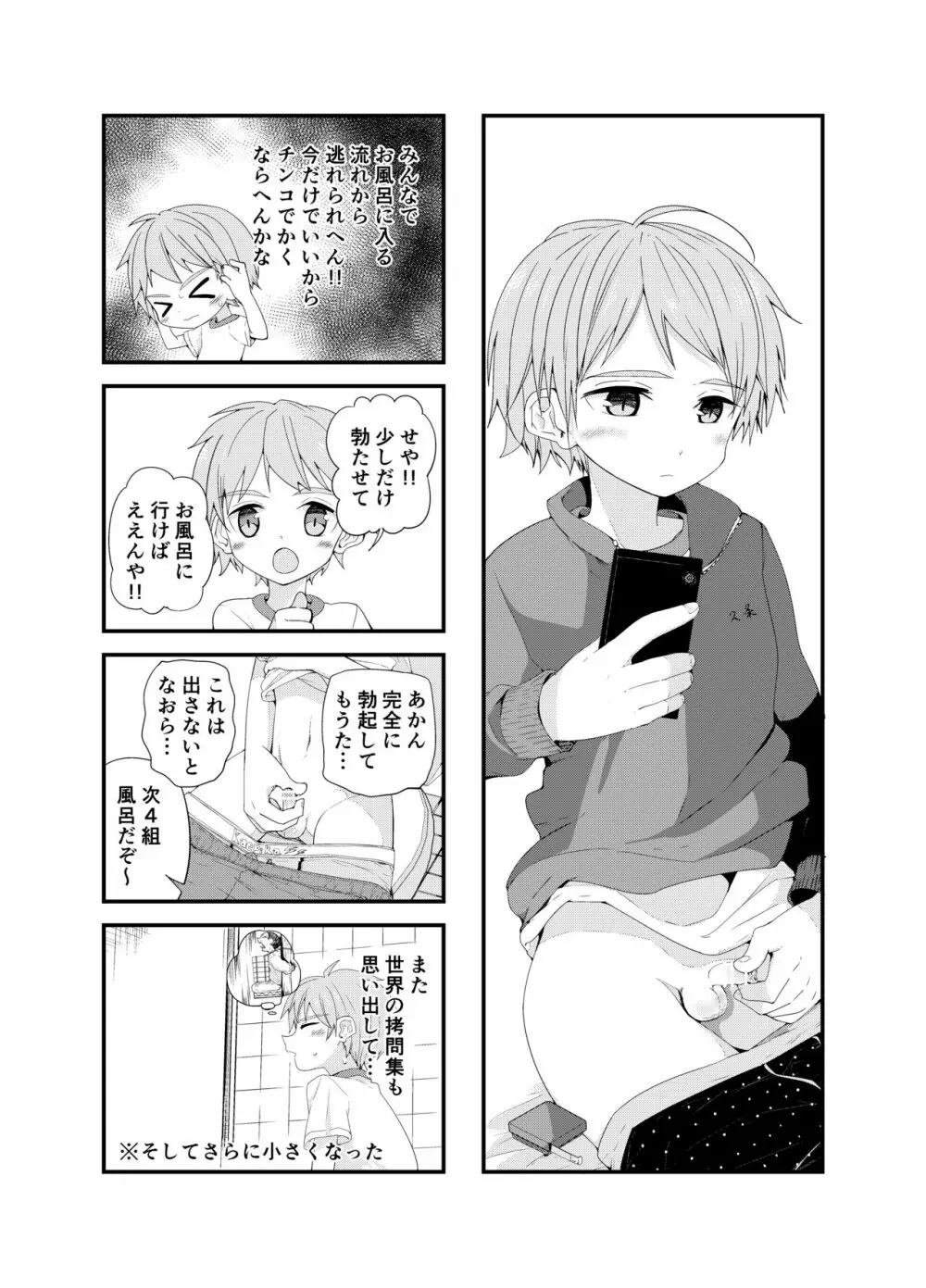 PWへようこそ 2 Page.20