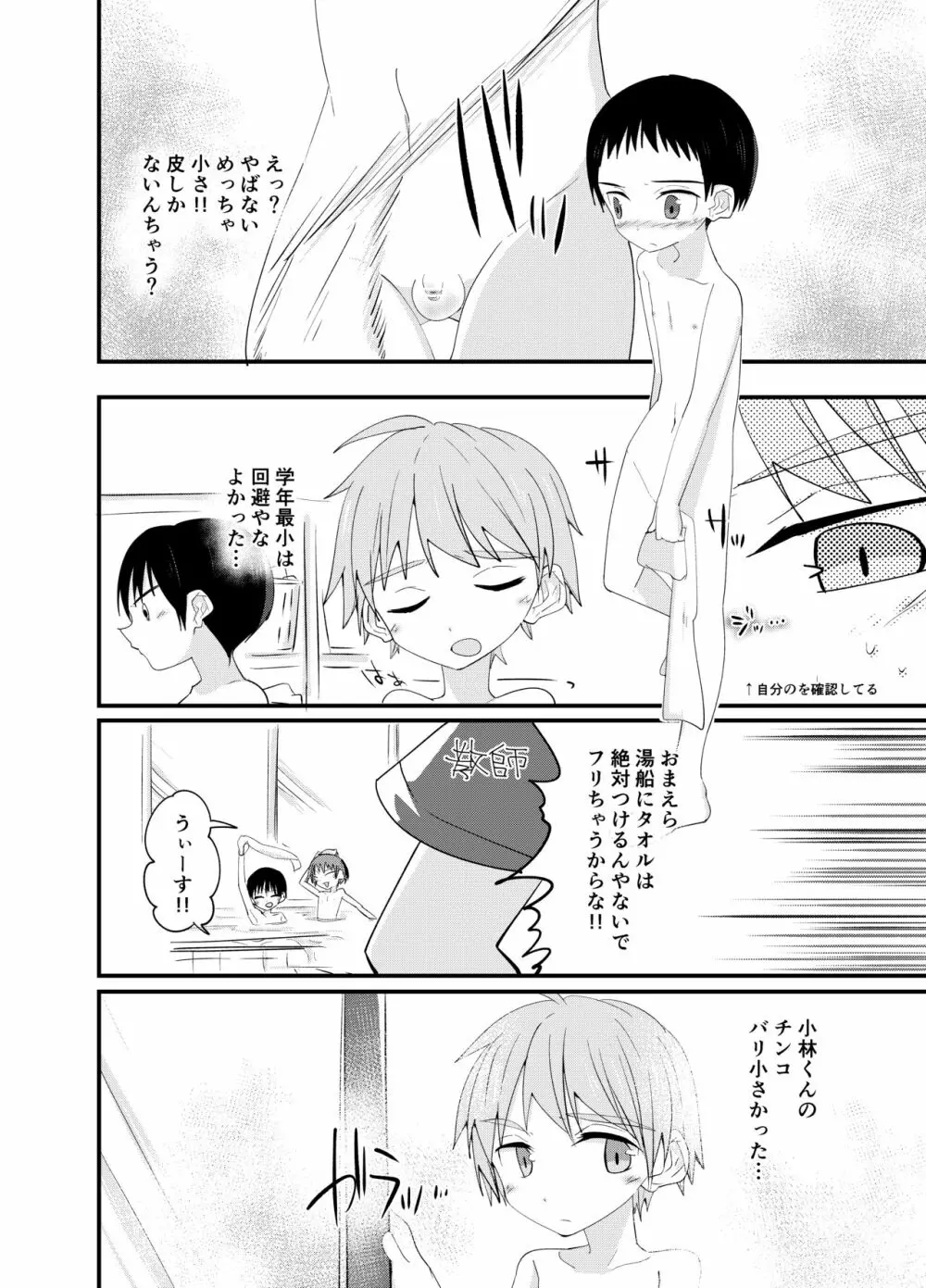 PWへようこそ 2 Page.22