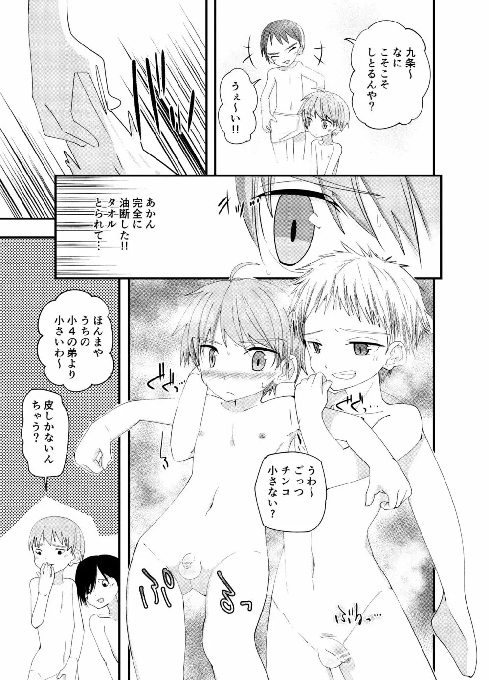 PWへようこそ 2 Page.23