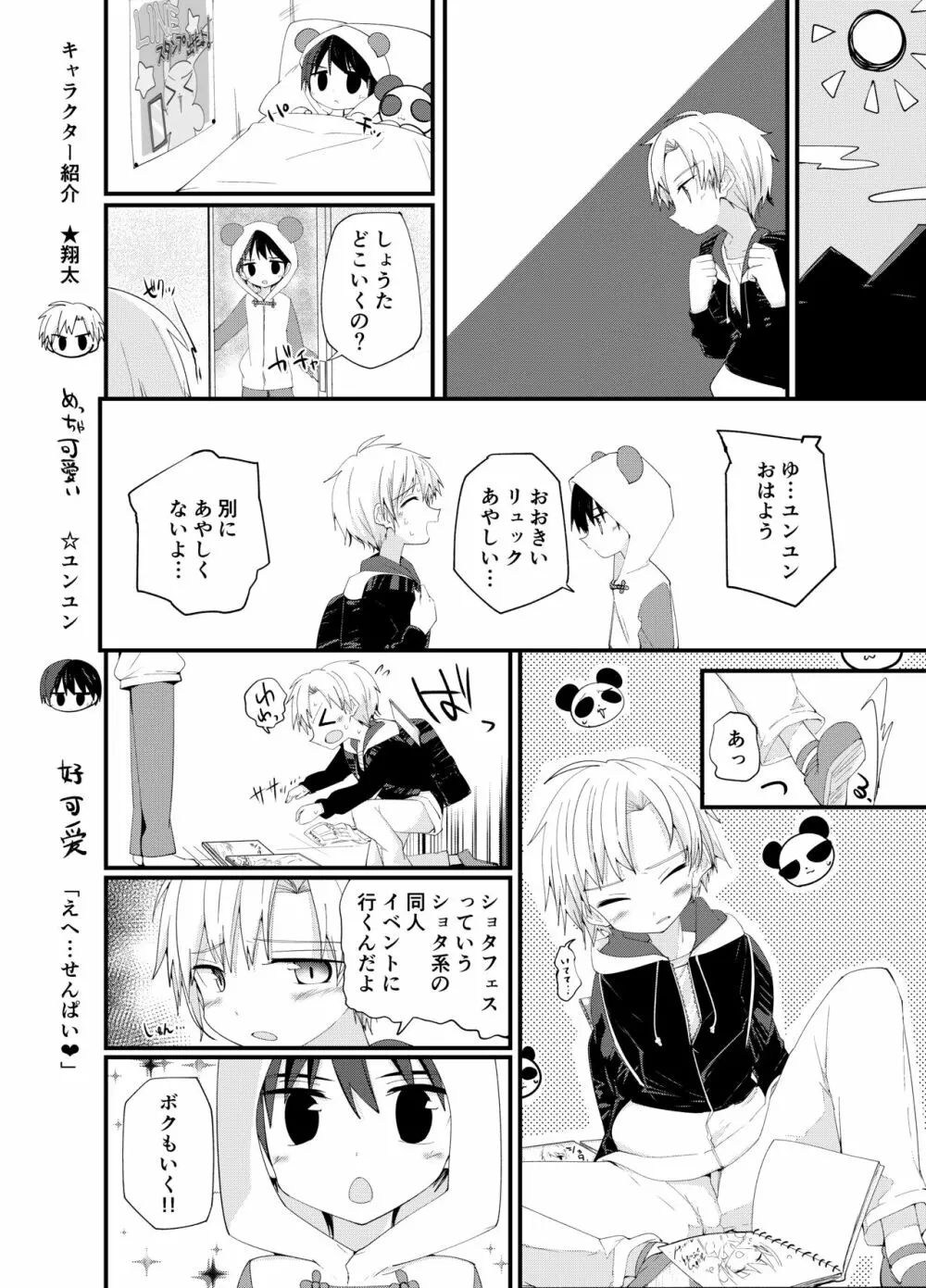 PWへようこそ 2 Page.32