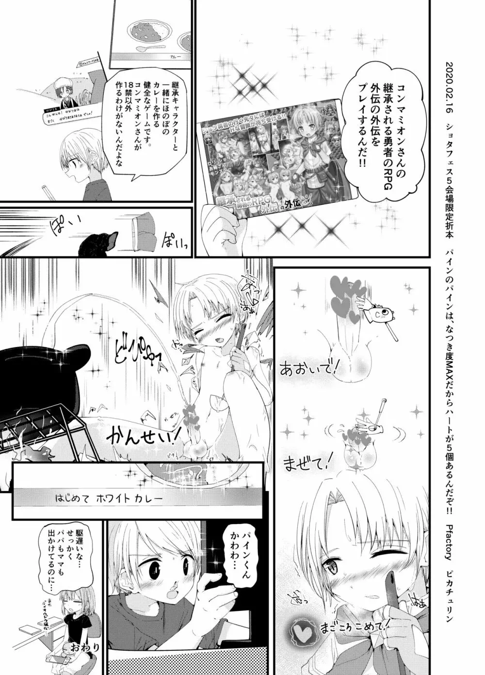 PWへようこそ 2 Page.35