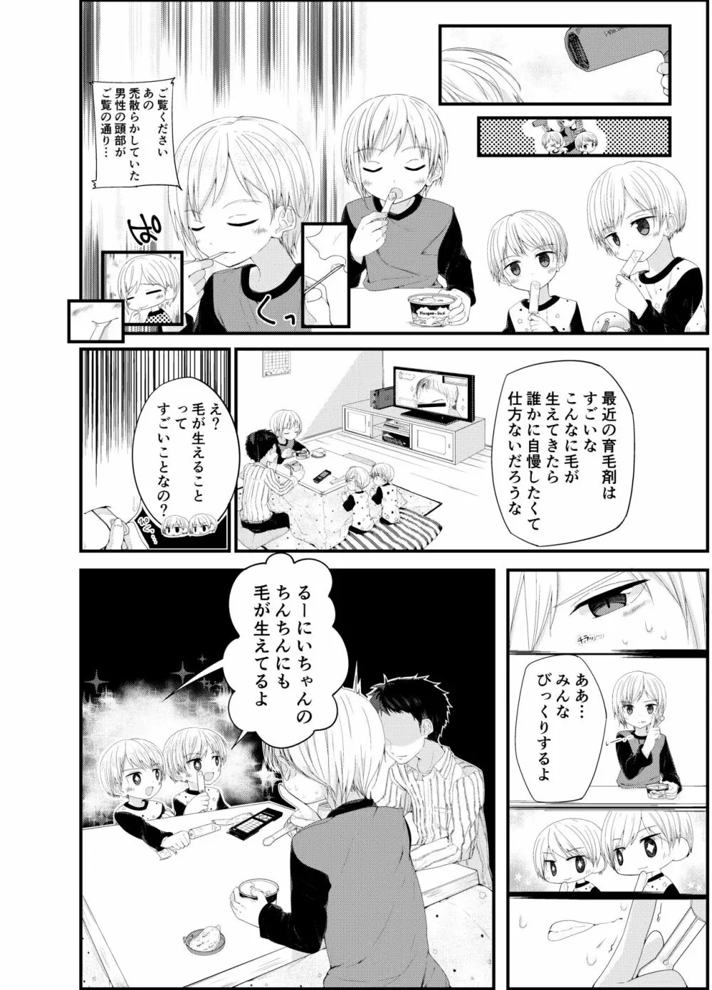 PWへようこそ 2 Page.8