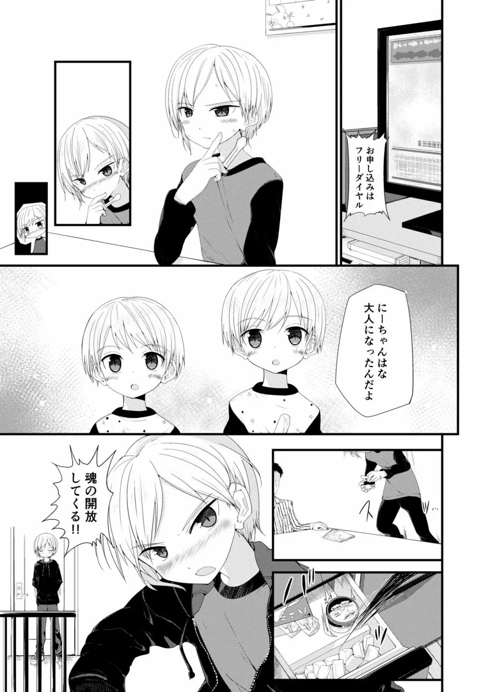 PWへようこそ 2 Page.9