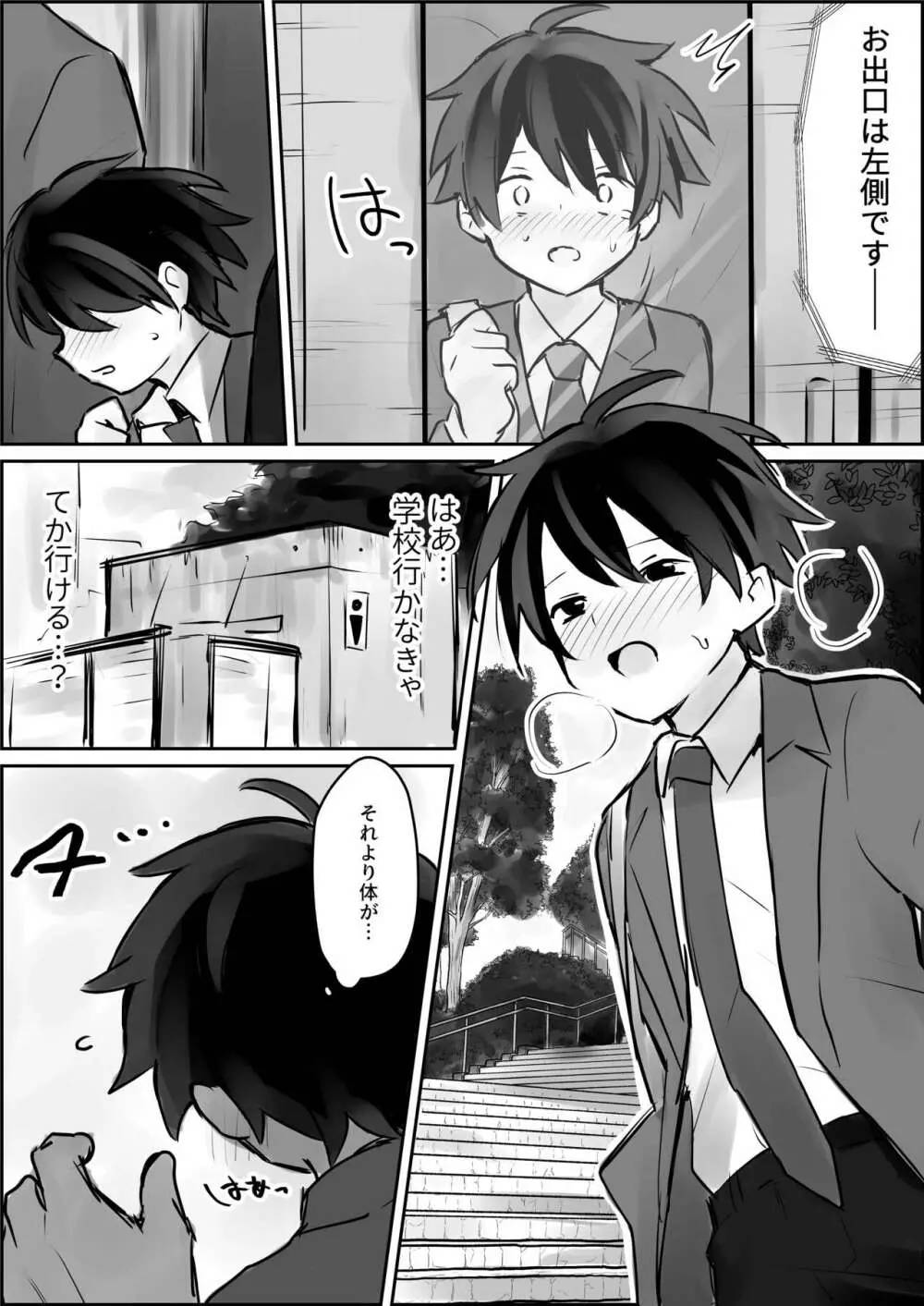 連続強姦ショタいじめ Page.10