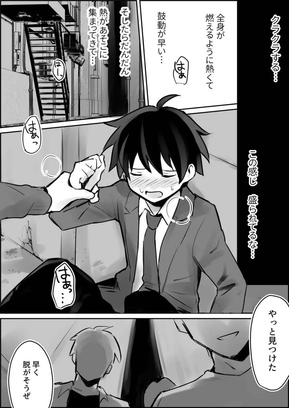 連続強姦ショタいじめ Page.2