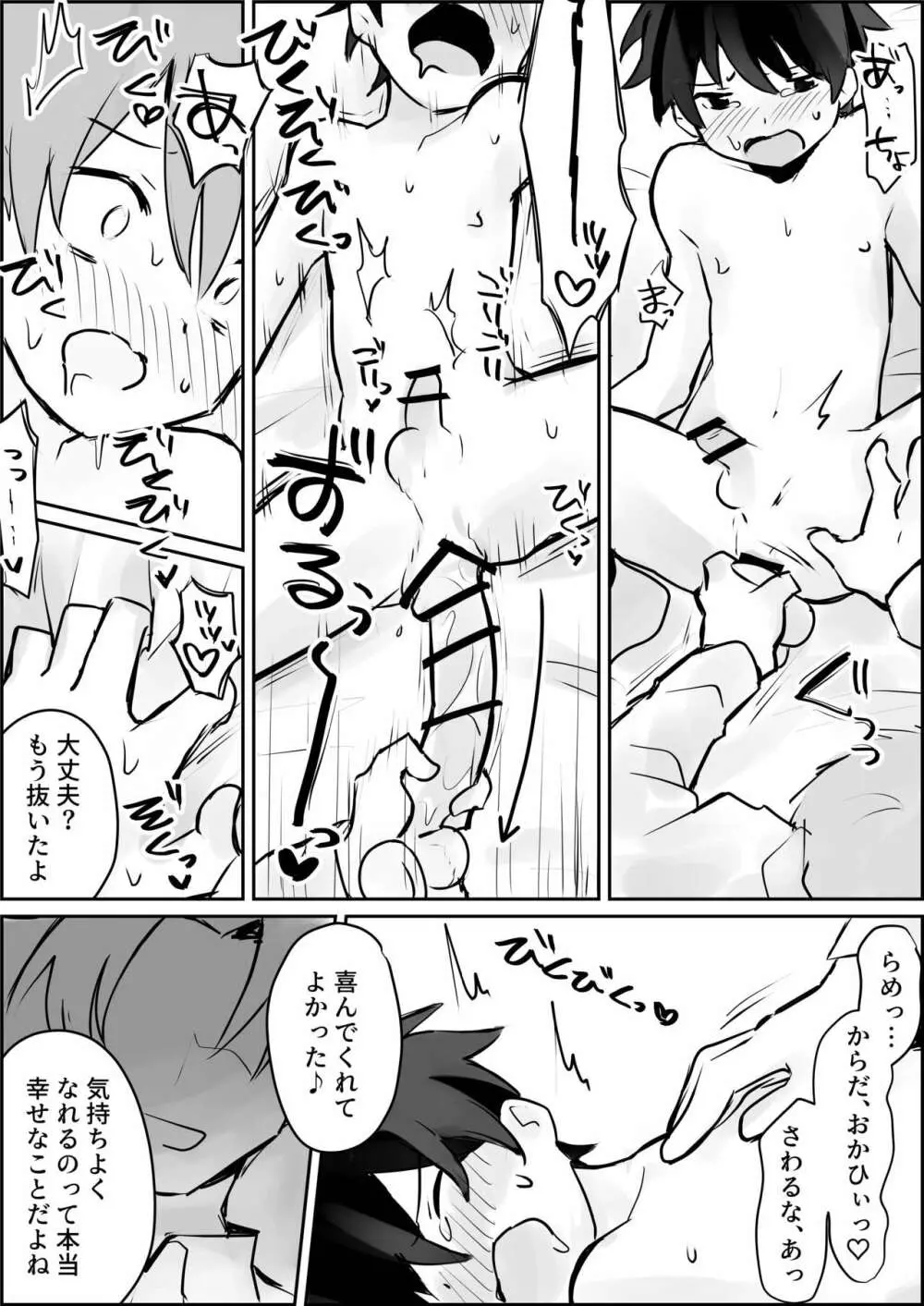 連続強姦ショタいじめ Page.20