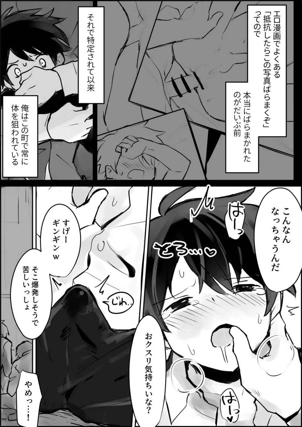 連続強姦ショタいじめ Page.3