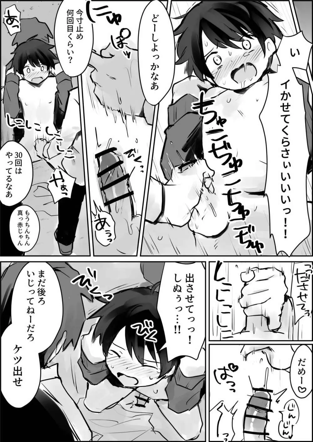 連続強姦ショタいじめ Page.4