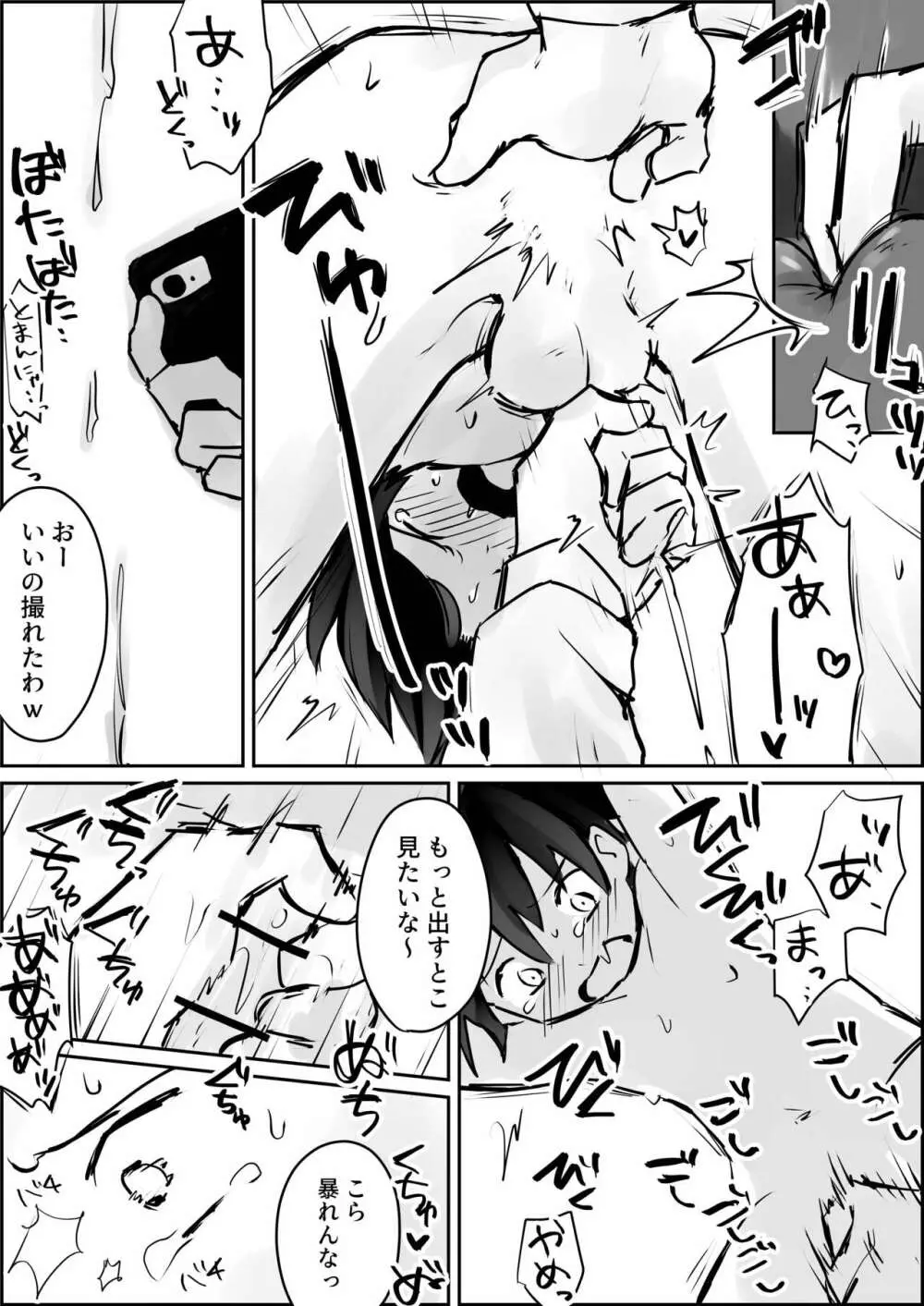 連続強姦ショタいじめ Page.6