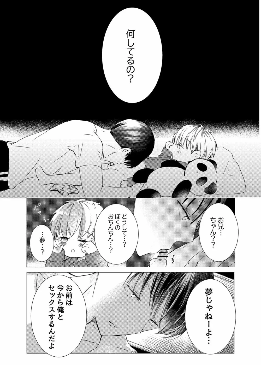 いい子にしてるから Page.10