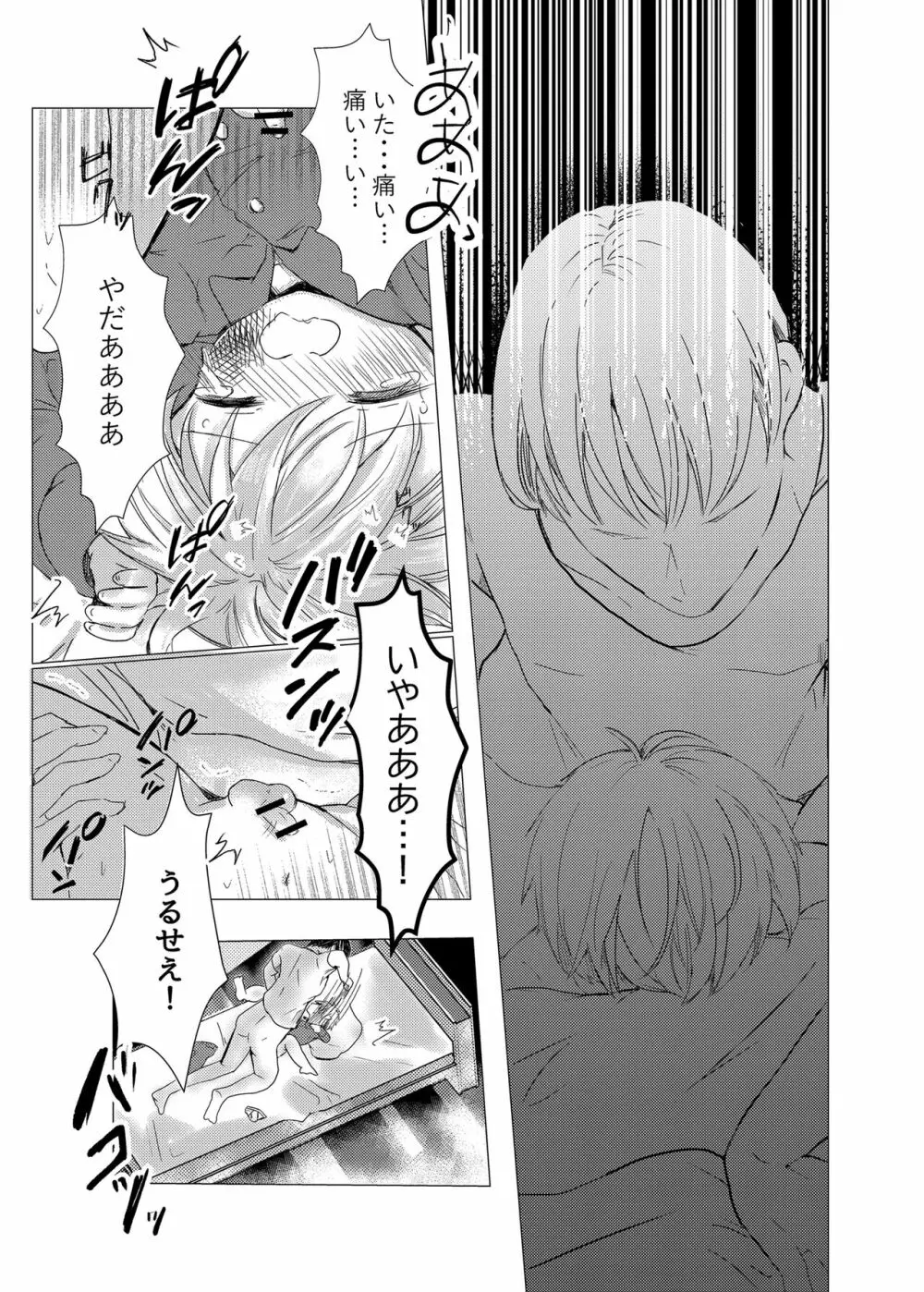 いい子にしてるから Page.15