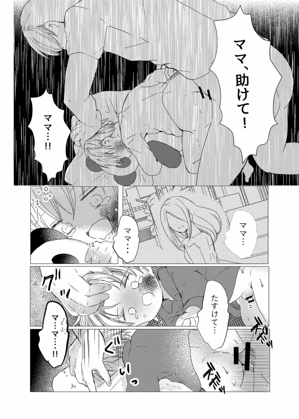 いい子にしてるから Page.18