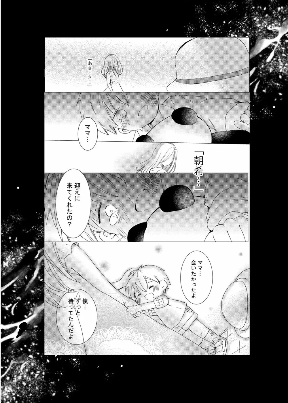 いい子にしてるから Page.20