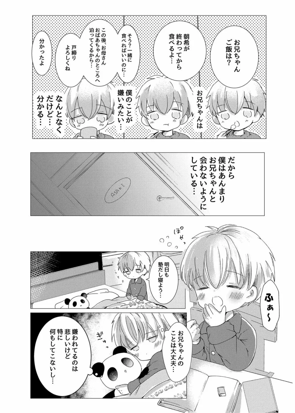 いい子にしてるから Page.8