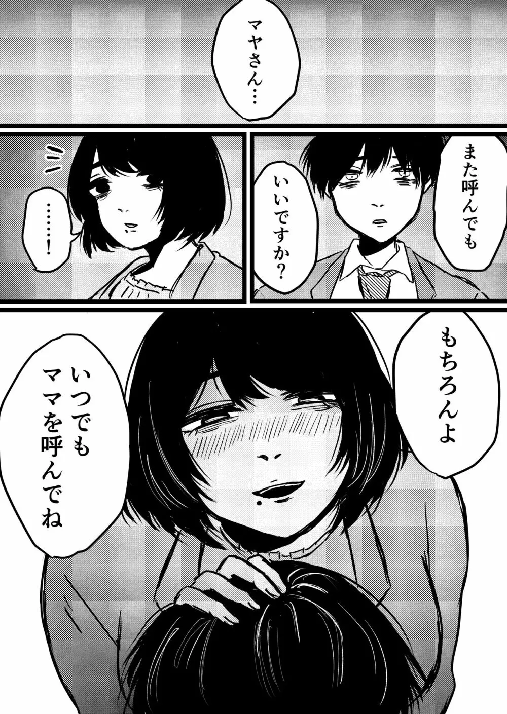 【web再録】赤ちゃんプレイ風俗 Page.10