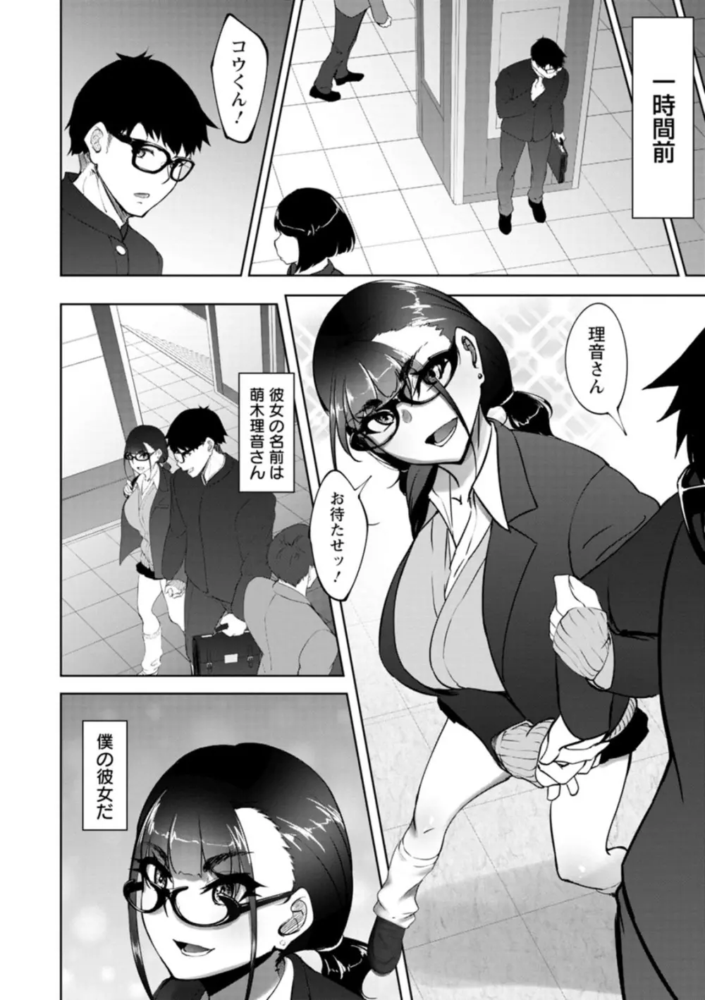 ビッチフレンド 寝取りの作法 Page.122