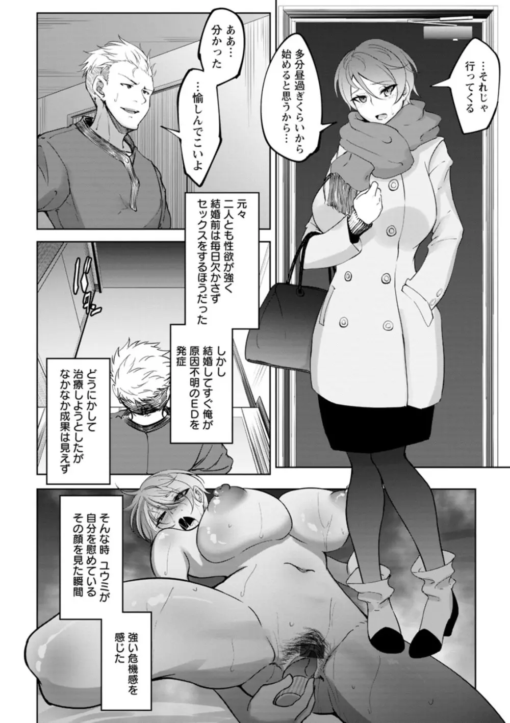 ビッチフレンド 寝取りの作法 Page.146