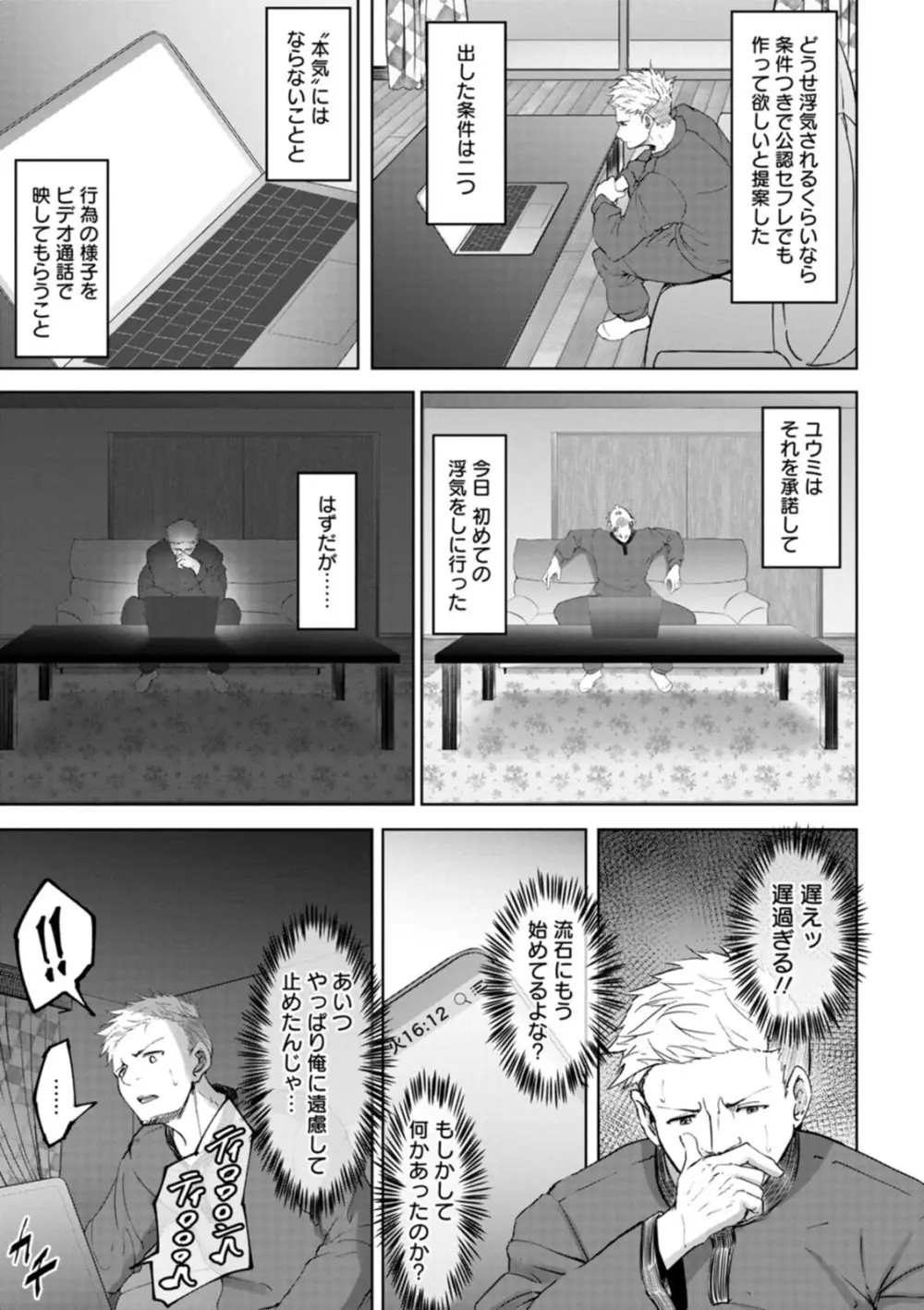 ビッチフレンド 寝取りの作法 Page.147