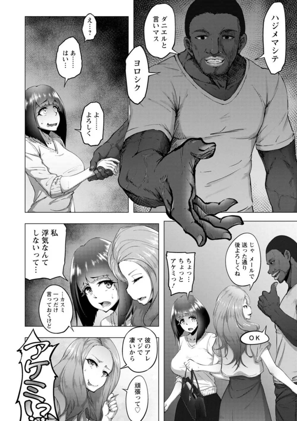 ビッチフレンド 寝取りの作法 Page.168