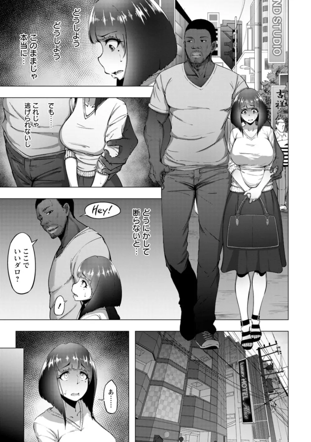 ビッチフレンド 寝取りの作法 Page.169