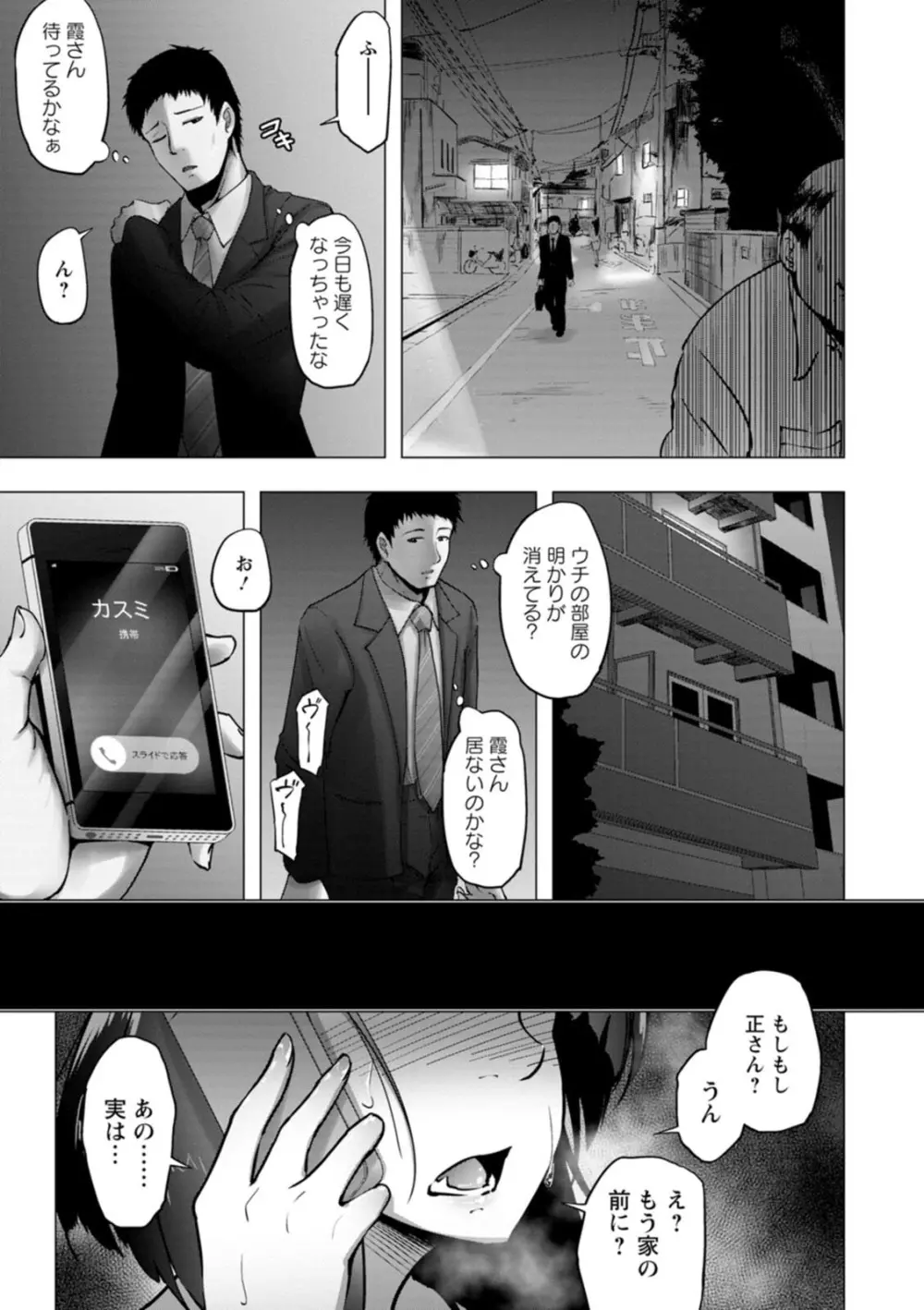 ビッチフレンド 寝取りの作法 Page.183