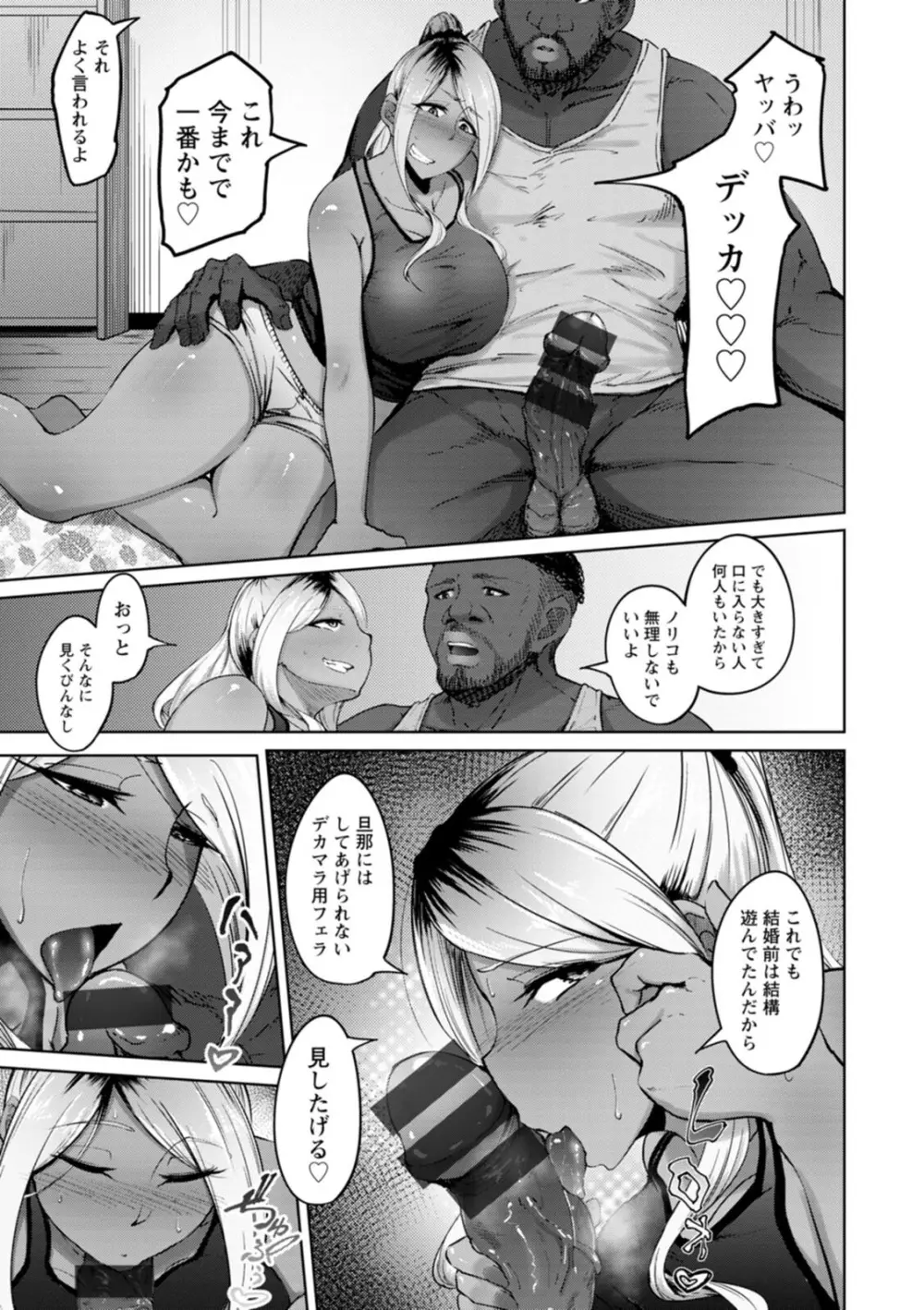 ビッチフレンド 寝取りの作法 Page.55