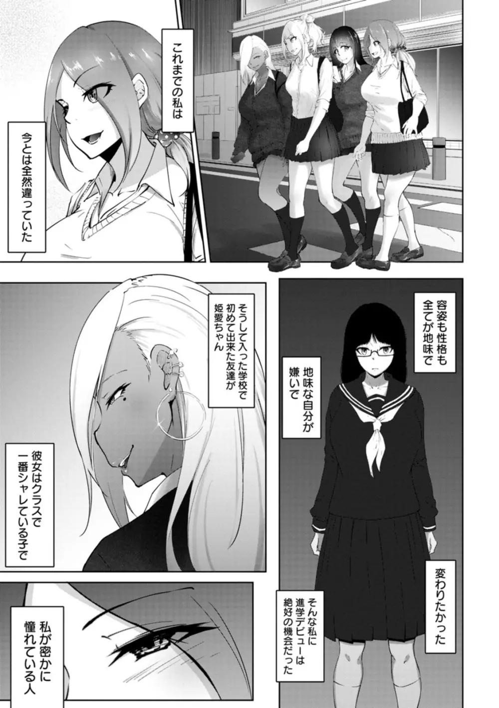 ビッチフレンド 寝取りの作法 Page.79