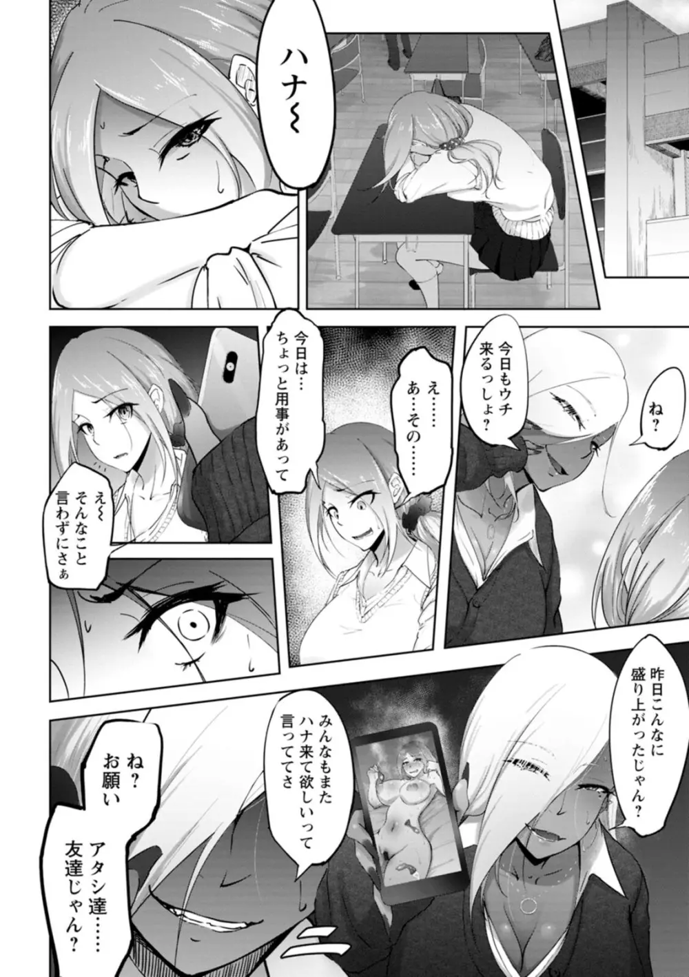 ビッチフレンド 寝取りの作法 Page.86